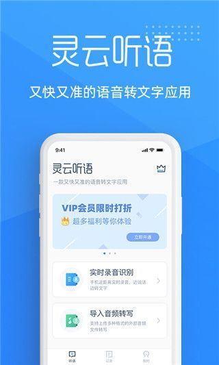灵云听语app手机赚钱软件截图1