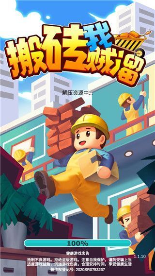 搬砖我贼溜手机赚钱软件截图1