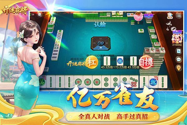 开运麻将九游版手机赚钱软件截图4
