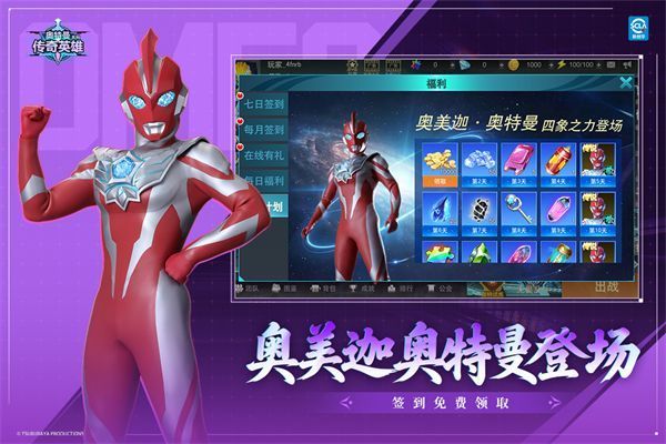 奥特曼传奇英雄小米版手机赚钱软件截图3