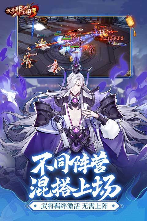 放开那三国3vivo版手机赚钱软件截图2