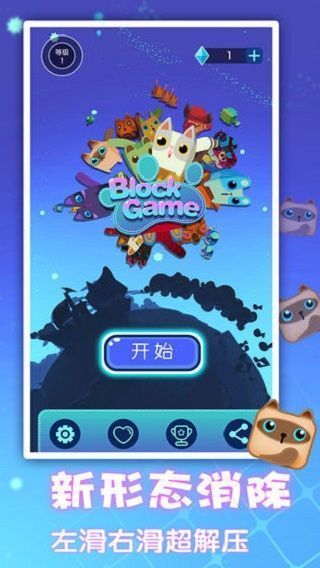 一起消方块官方正版手机赚钱软件截图1