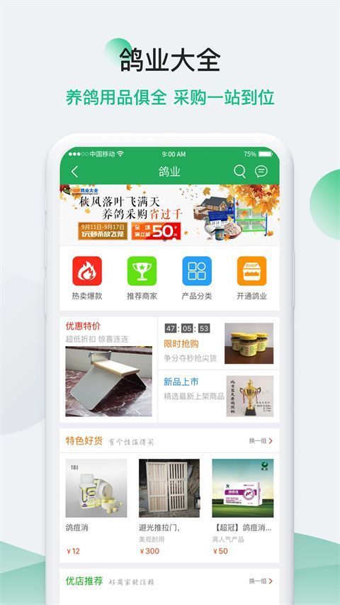 中国信鸽信息网app手机赚钱软件截图4