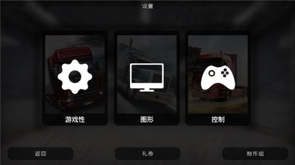 大卡车模拟器2手机赚钱软件截图4