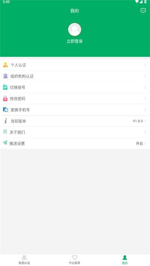 四川农机补贴app手机赚钱软件截图4