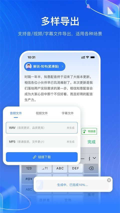 知意配音app手机赚钱软件截图3