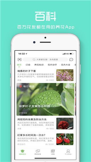 花百科app官方版手机赚钱软件截图1