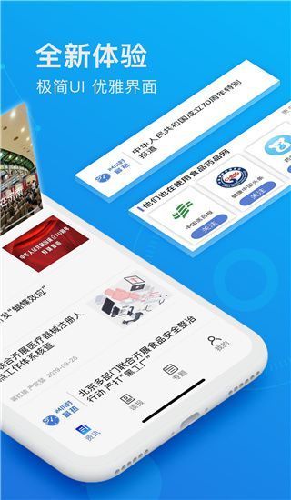 食事药闻app手机赚钱软件截图2