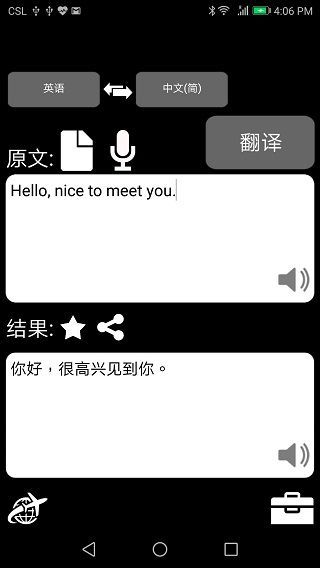 特快翻译app手机赚钱软件截图5