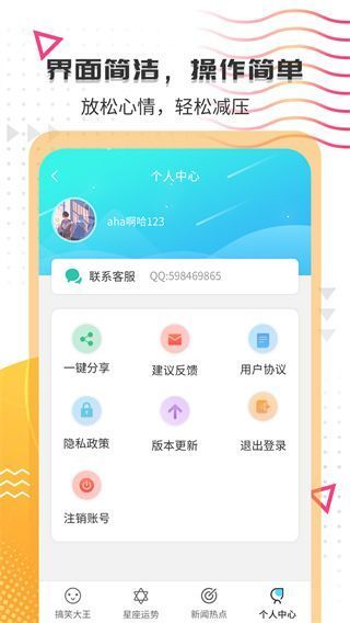 搞笑大王最新版手机赚钱软件截图3