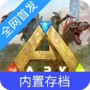 方舟终极移动版破解版手机赚钱软件