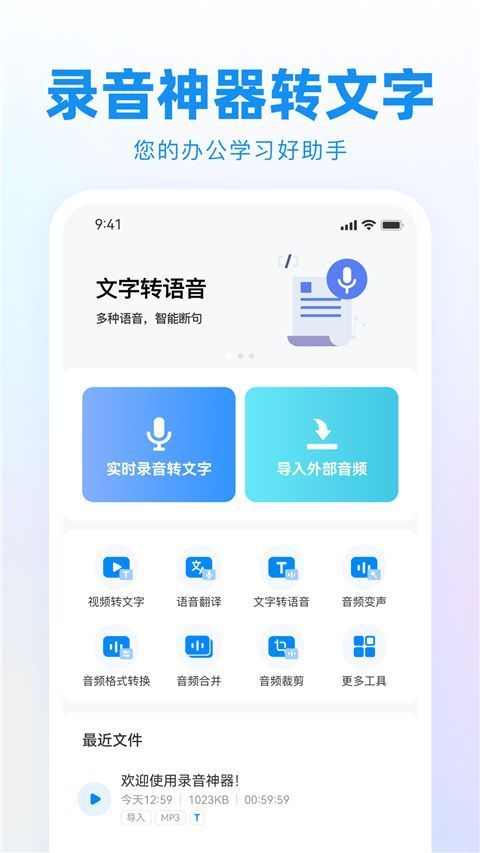 录音神器转文字助手新版本手机赚钱软件截图3