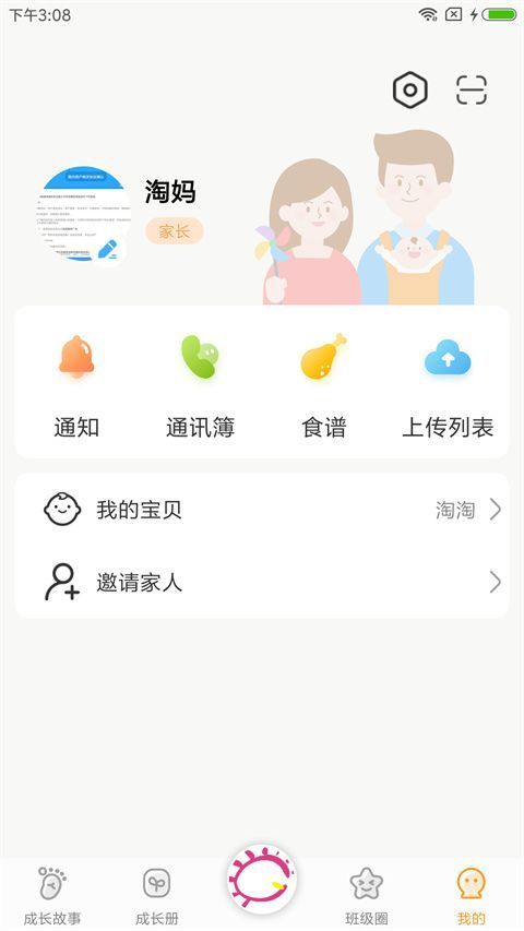 宝贝启步app手机赚钱软件截图3