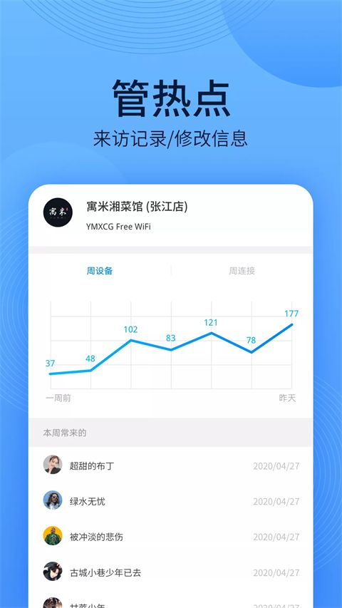 WiFi万能钥匙主人版app手机赚钱软件截图2