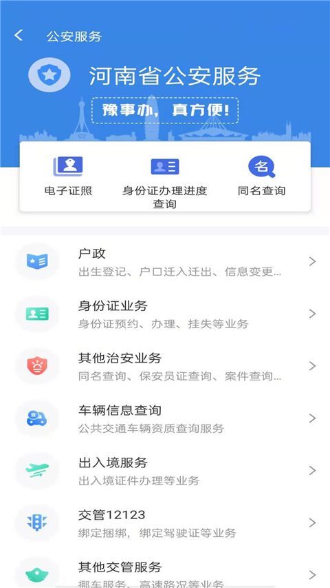 豫事办App手机赚钱软件截图3