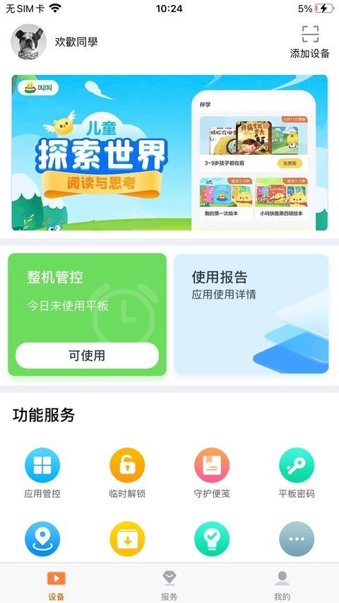 读书郎家长助手ios版手机赚钱软件截图1