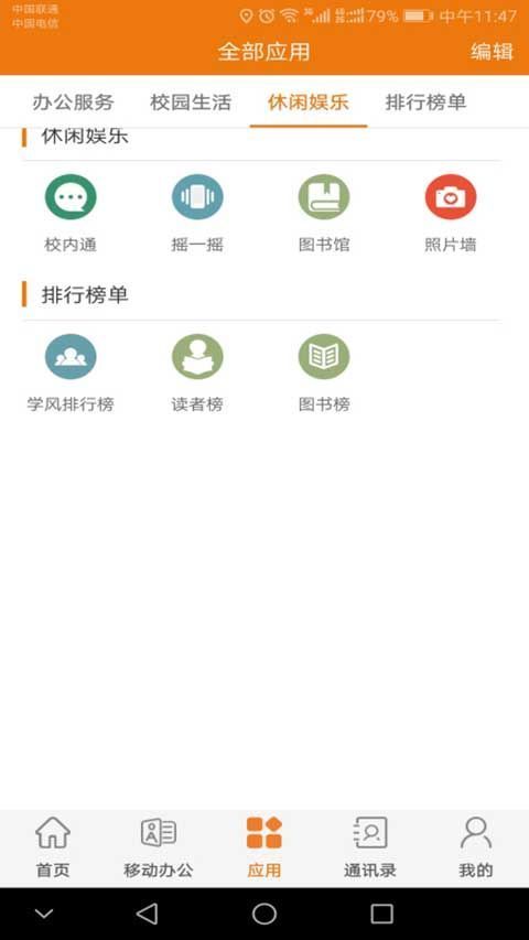 智慧建大app手机赚钱软件截图5