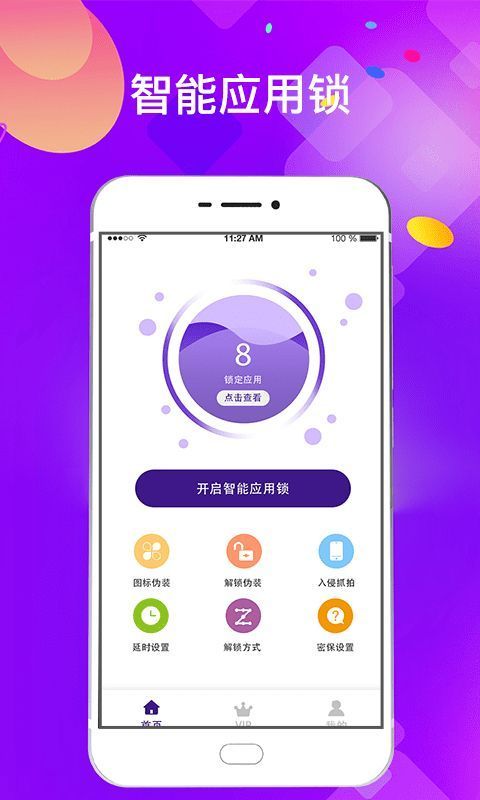 私密应用锁app手机赚钱软件截图1