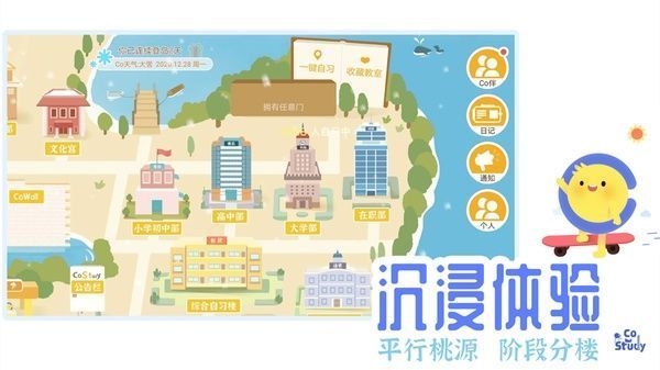 CoStudy线上自习室ios版手机赚钱软件截图5