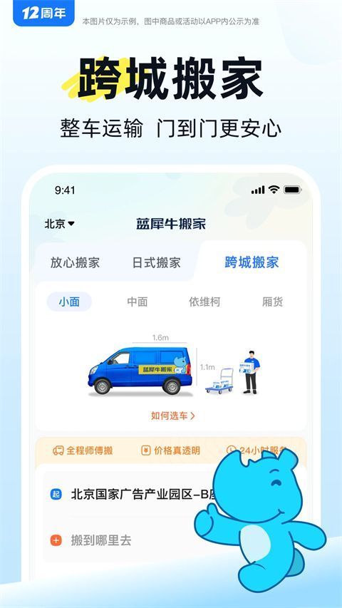 蓝犀牛搬家app手机赚钱软件截图4