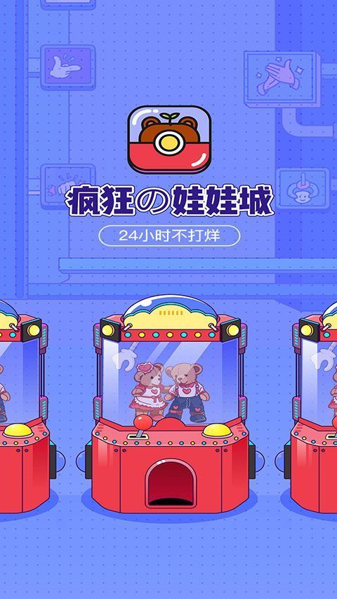 疯狂娃娃城App手机赚钱软件截图1