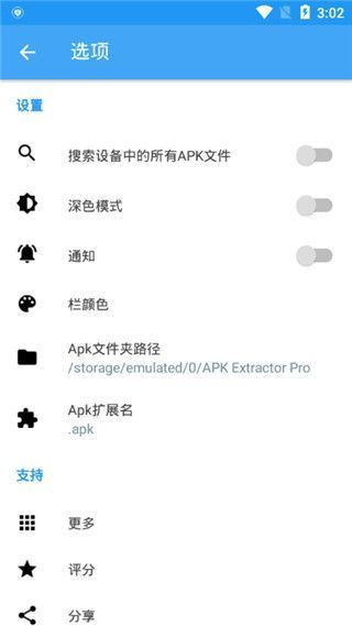 APK提取器中文版手机赚钱软件截图2