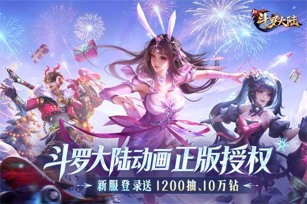 新斗罗大陆360版手机赚钱软件截图2