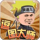 逗图大师官方正版手机赚钱软件