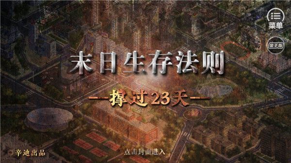 橙光末日生存法则撑过23天手机赚钱软件截图2