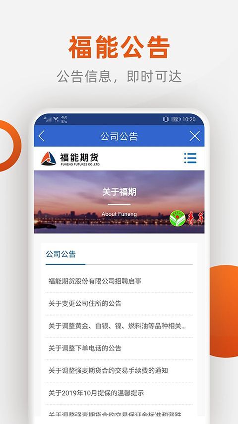 福能期货手机交易软件手机赚钱软件截图4