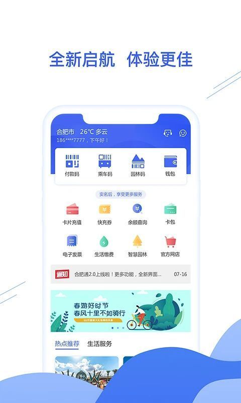 合肥通卡官方版手机赚钱软件截图4