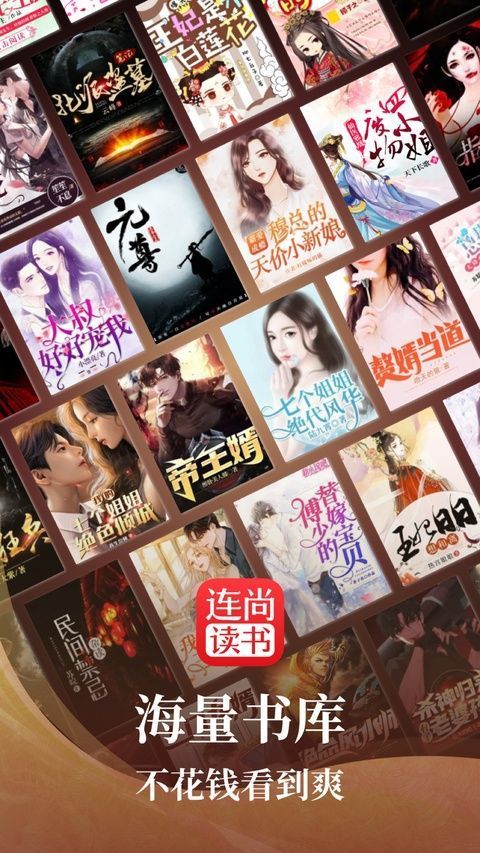 连尚读书苹果免费版手机赚钱软件截图1