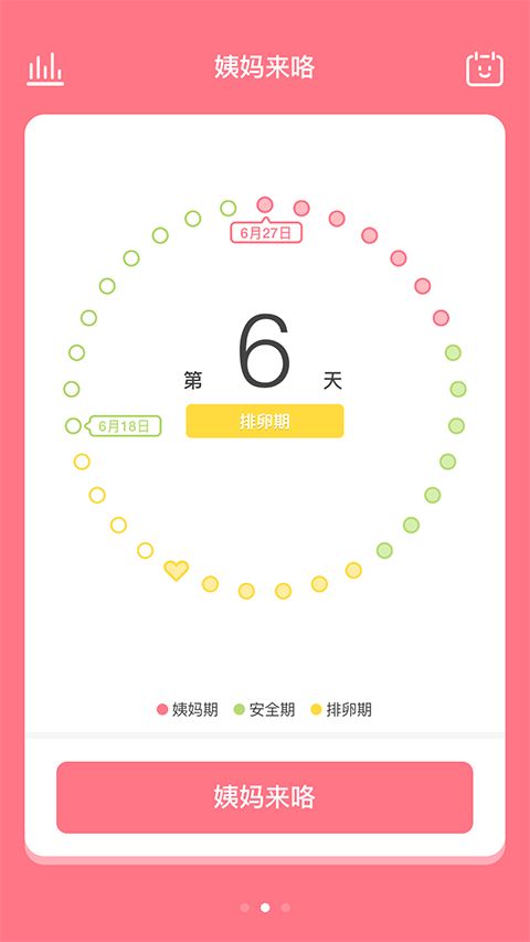 姨妈来咯app手机赚钱软件截图4