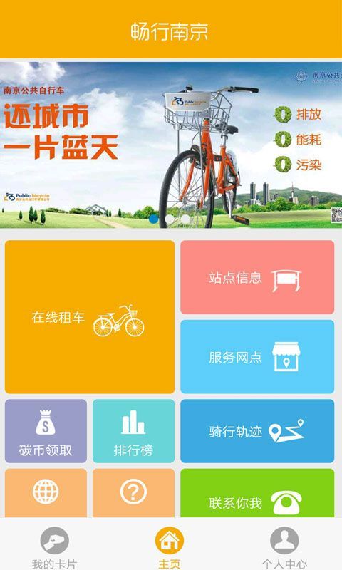 畅行南京app手机版手机赚钱软件截图3