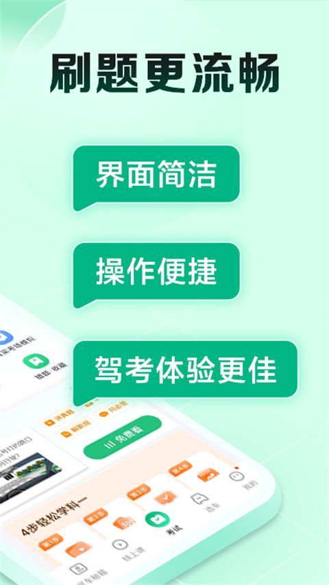 驾校一点通极速版手机赚钱软件截图2