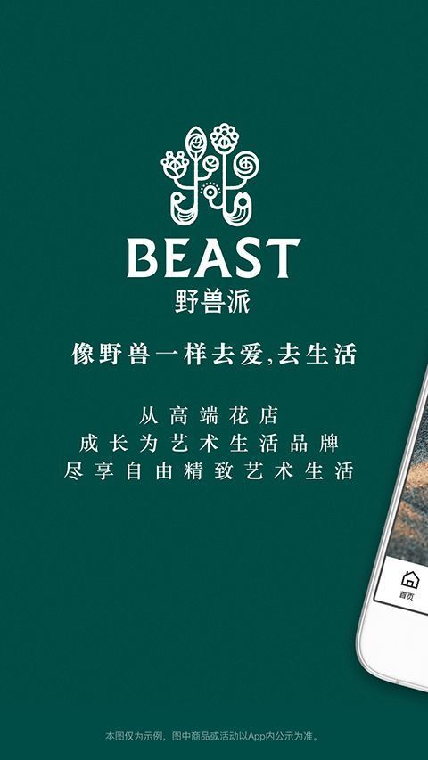 野兽派app手机赚钱软件截图1