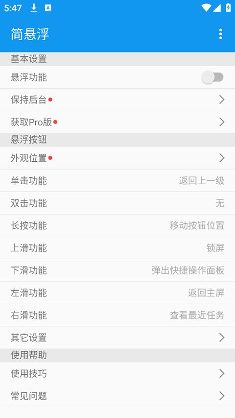 简悬浮(手机悬浮球)手机赚钱软件截图5
