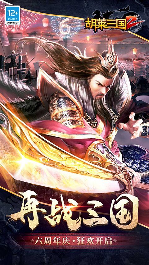 胡莱三国2华为版手机赚钱软件截图5