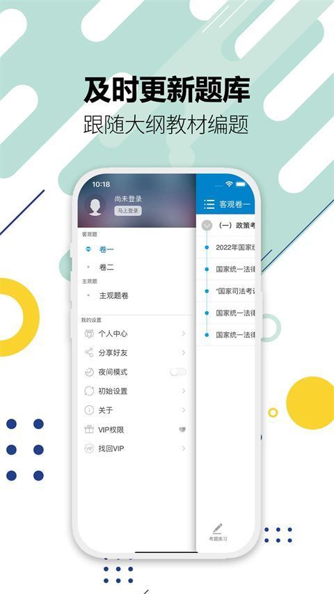 司法考试宝典手机版手机赚钱软件截图5