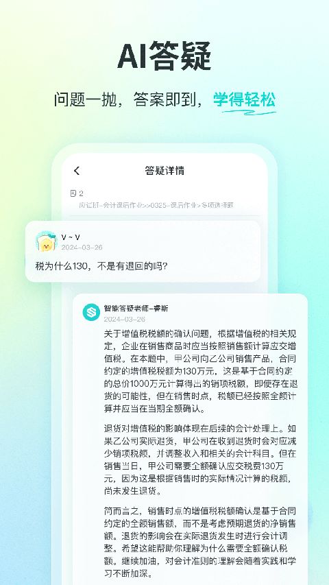 斯尔教育app手机赚钱软件截图2