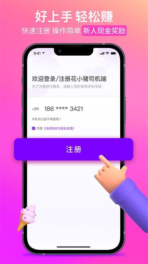 花小猪司机端app手机赚钱软件截图4