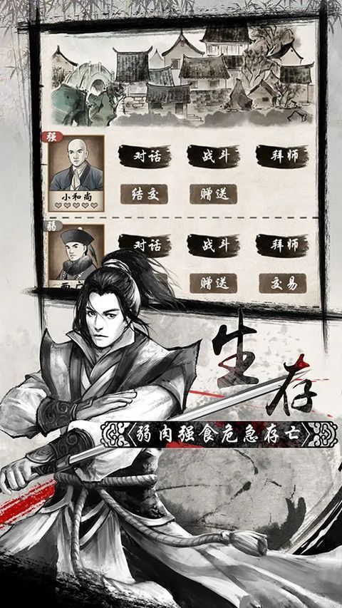 单机群侠传手游手机赚钱软件截图1