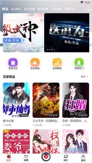 百家免费听书神器app手机赚钱软件截图1