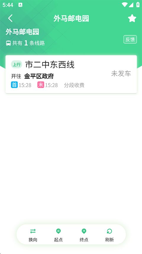 汕头公交app手机赚钱软件截图2