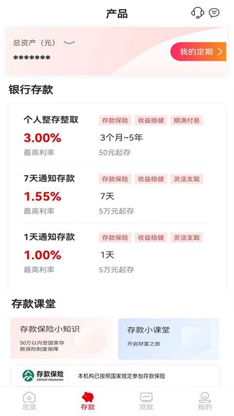 客商银行App手机赚钱软件截图5