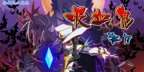 吸血鬼狂刀(Vampire Slasher)手机赚钱软件截图1