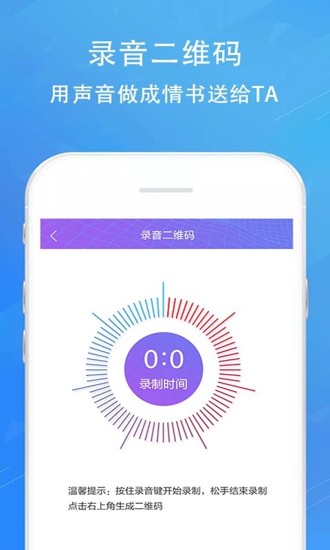 情书二维码生成器app手机赚钱软件截图4