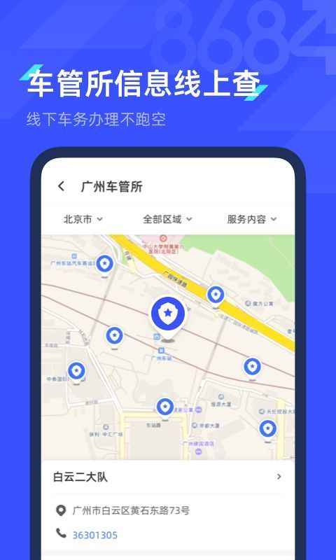 8684查违章app手机赚钱软件截图3