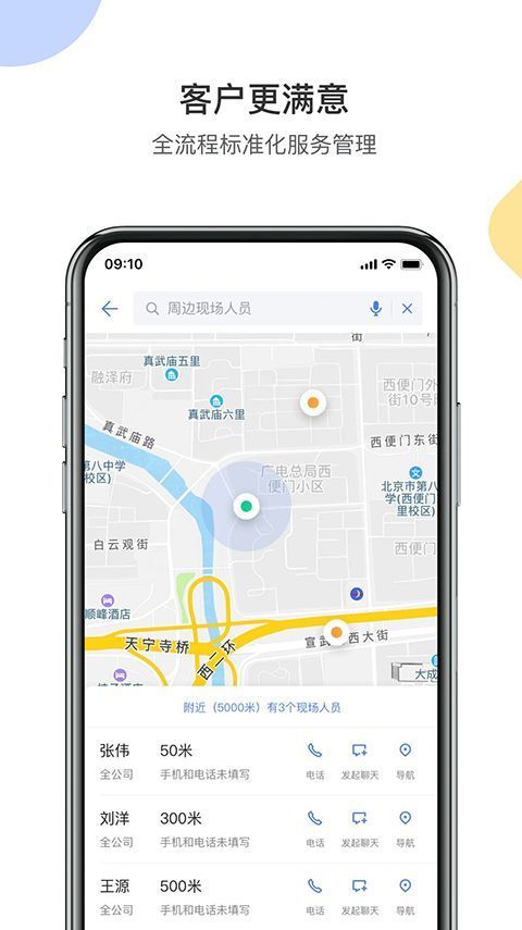 销售易CRM手机版手机赚钱软件截图5
