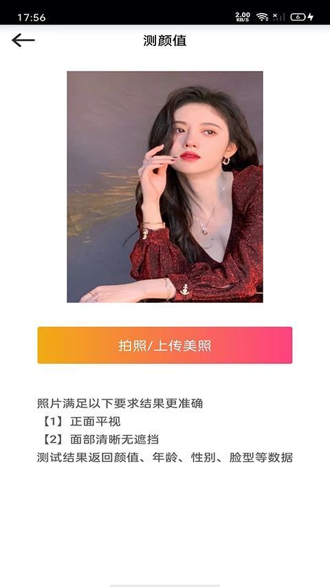 测测颜值吧app手机赚钱软件截图1
